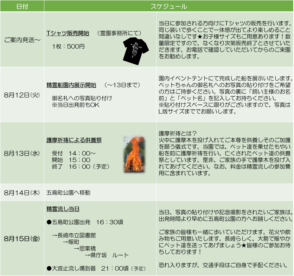 長崎精霊流し 榊ノ森ペット霊園